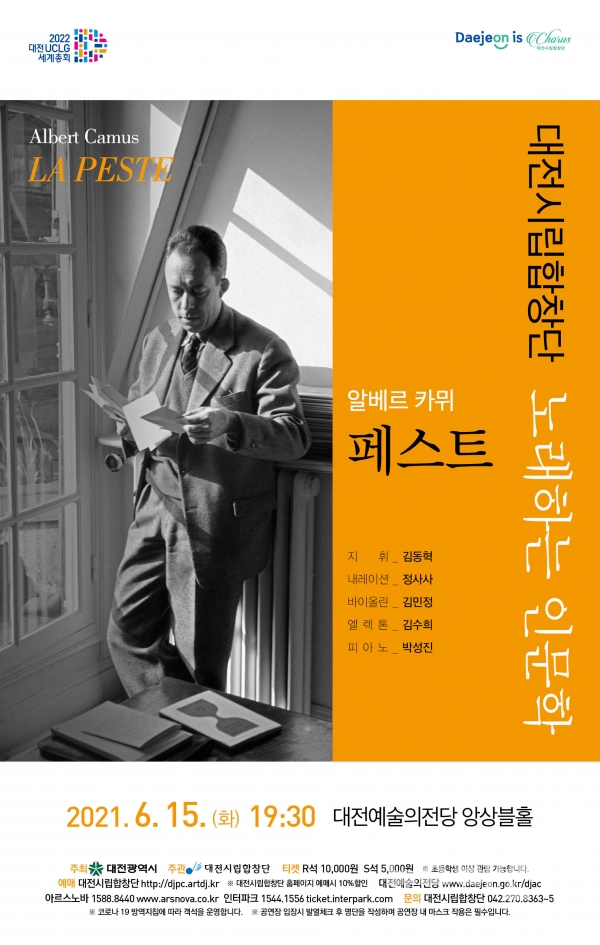 대전시립합창단의 노래하는 인문학 알베르 카뮈의 ‘페스트’ / 대전시 제공