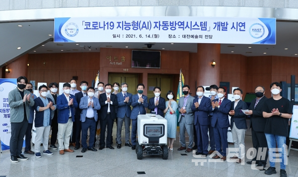 대전시는 14일 대전예술의전당에서 코로나19 지능형 자동방역시스템 시연 행사를 가졌다고 밝혔다. / 대전시 제공
