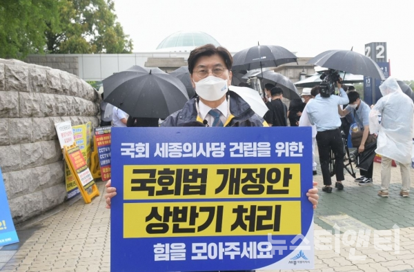 이춘희 세종시장이 15일 서울 여의도에 위치한 국회의사당 정문 앞에서 '국회세종의사당 건립을 위한 국회법 개정안 6월 임시국회 처리'를 촉구하는 1인 피켓 시위를 하고 있다. / 세종시 제공