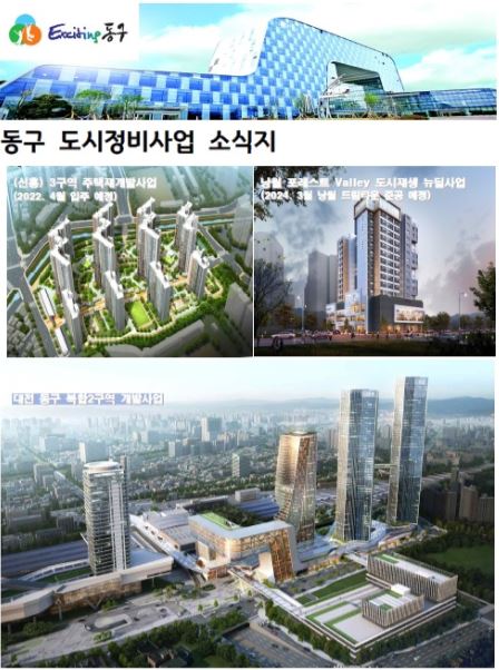 2021년 도시정비사업 소식지 캡처 / 대전 동구 제공