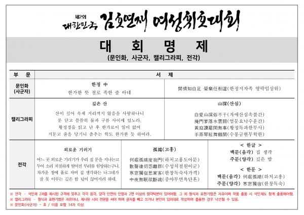 '2021 제2회 대한민국 김호연재 여성휘호대회(공모전)' 명제 2 / 대덕문화원 제공