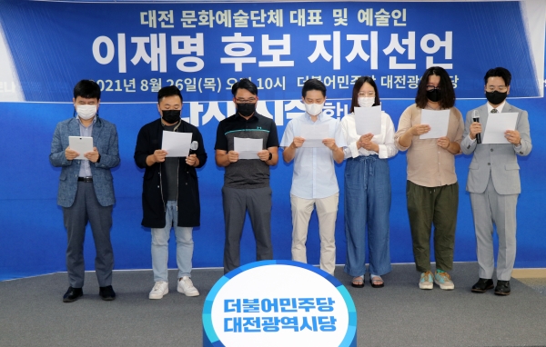 대전문화예술단체 대표 및 예술인 154인이 25일 오전 10시 더불어민주당 대전시당에서 기자회견을 개최하고, 이재명 후보 지지를 천명하고 있다. / 더불어민주당 대전시당 제공