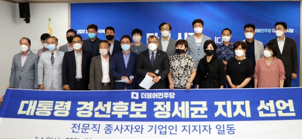 대전·충남 전문직들 300여명은 이날 오전 더불어민주당 대전시장에서 기자회견을 개최하고, 정세균 후보 지지를 선언했다.