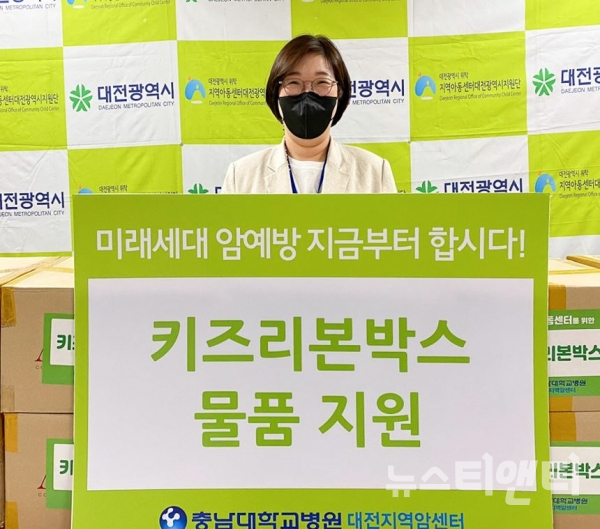 키즈리본 박스 전달식 / 충남대학교병원 대전지역암센터 제공
