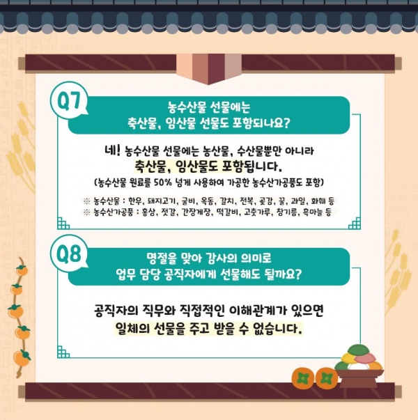 [카드뉴스] 추석명절 대비 청탁금지법 바로알기 / 대전시교육청 제공