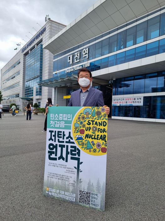 박 전 시장은 지난 25일 대전역에서 '저탄소원자력 1인 피켓시위'에 참여하고 있다. / 박성효 전 시장 페이스북