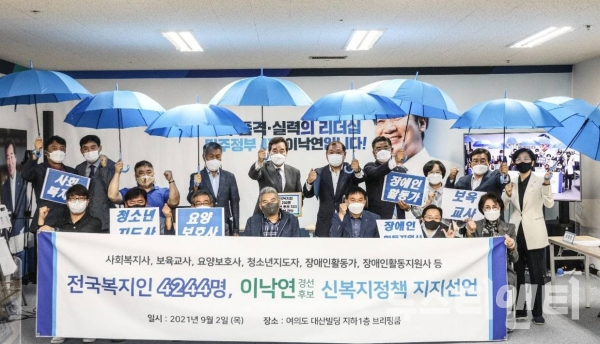 2일 사회복지인 4천여 명이 더불어민주당 이낙연 대선 후보를 지지한다고 선언한 가운데, 우산 퍼포먼스를 하고 있다. / 이낙연 후보 필연캠프 제공