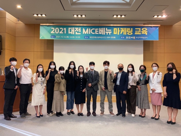 '2021 대전 MICE베뉴 마케팅 교육' 기념촬영