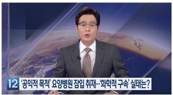 KBS 시사제작2부 주요보도 화면