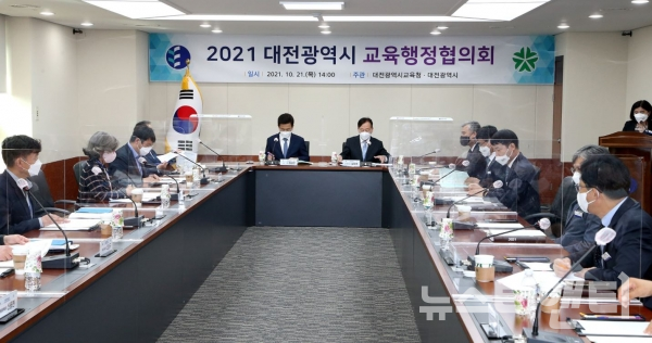 2021년 대전광역시 교육행정협의회 개최 모습 / 대전시교육청