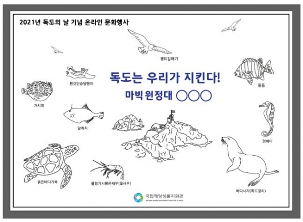 해양생물자원관, 독도 해양생물 체험 포스터