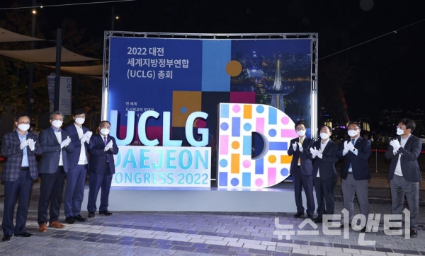 2022 대전 UCLG 총회 ‘상징조형물’ 제막식 / 대전시 제공