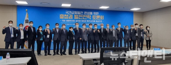 국가균형발전 완성을 위한 충청권 발전전략 토론회 기념촬영 모습 / 세종시