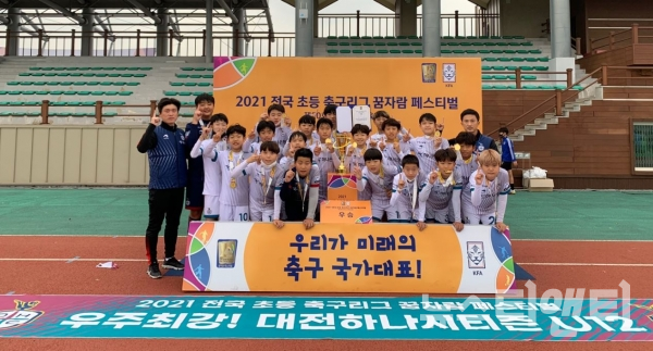 대전하나시티즌 U12, 전국 초등 축구리그 꿈자람 페스티벌 전승 우승