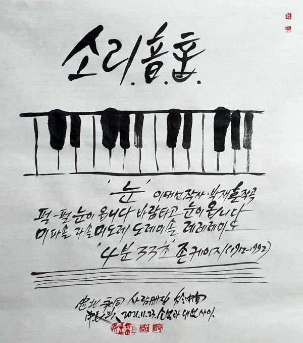 김래호의 글자그림「소리 音」(한지에 수묵, 70×70cm)