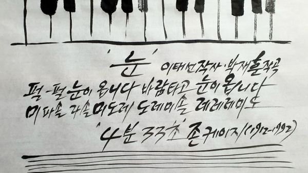 김래호의 글자그림「소리 音」(한지에 수묵, 70×70cm) 부분