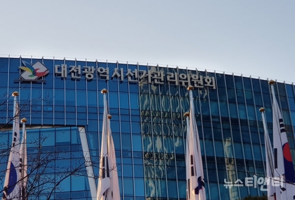 대전광역시선거관리위원회 / ⓒ 뉴스티앤티