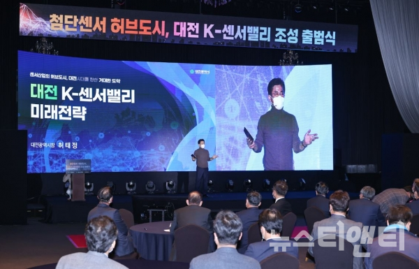 허태정 시장이 ‘대전 K-센서밸리 미래전략’을 발표하고 있다. / 대전시