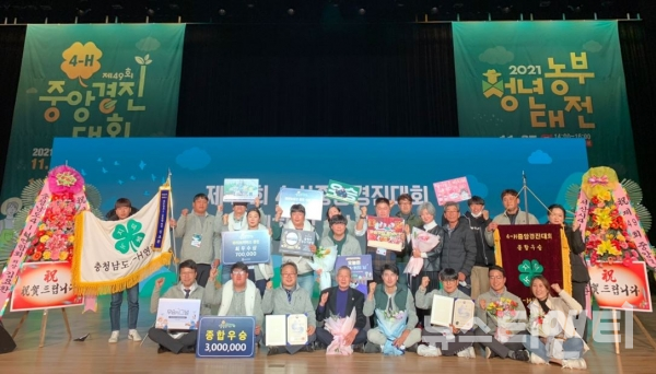 충남도 4-H연합회가 최근 농촌진흥청에서 열린 제49회 4-H중앙경진대회에서 종합우승을 차지했다.