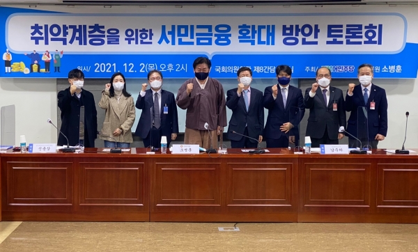 소병훈, '취약계층 위한 서민금융 확대방안 토론회' 개최
