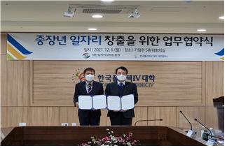 대전일자리경제진흥원-한국폴리텍Ⅳ대학, 업무 협약식