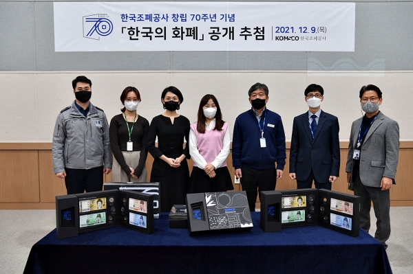 조폐공사, '한국의 화폐' 공개추첨 행사 모습