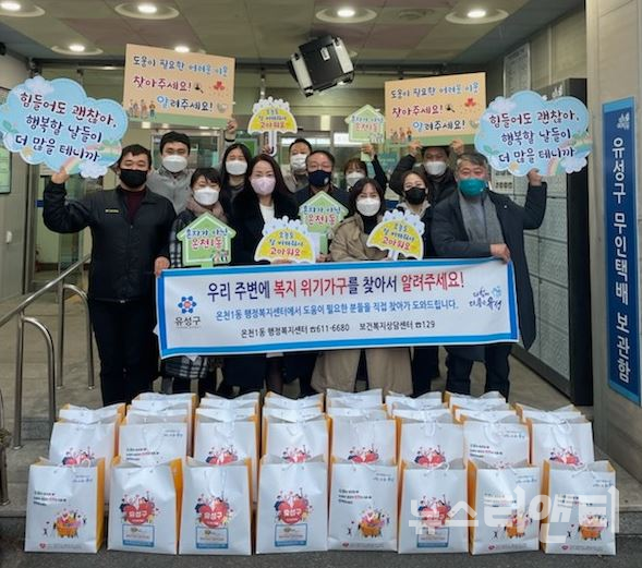 지난 8일 유성구 온천1동 지역사회보장협의체 위원들과 직원들이 캠페인을 실시하기 전 기념촬영을 하고 있다.