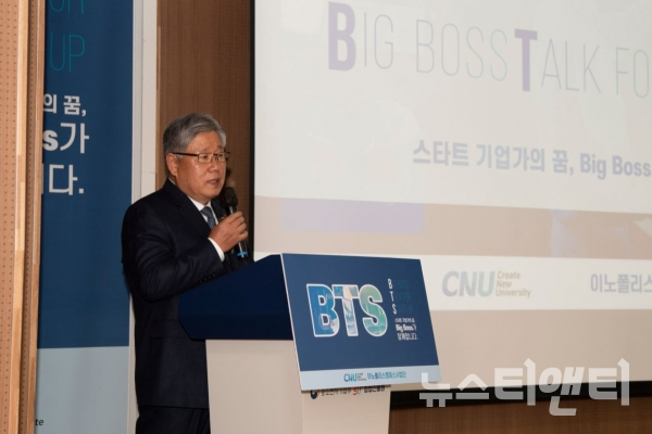 ㈜기산엔지니어링 강도묵 회장이 9일 TIPS Town에서 ‘B.T.S(Big boss Talk for Start-Up)’ 강연을 하고 있다. / 충남대학교