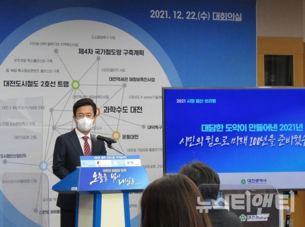 허태정 대전시장이 22일 시청 대회의실에서 ‘2021년 시정결산 브리핑’을 열고 올 해 주요 시정성과와 내년도 방향을 밝히고 있다. / 뉴스티앤티