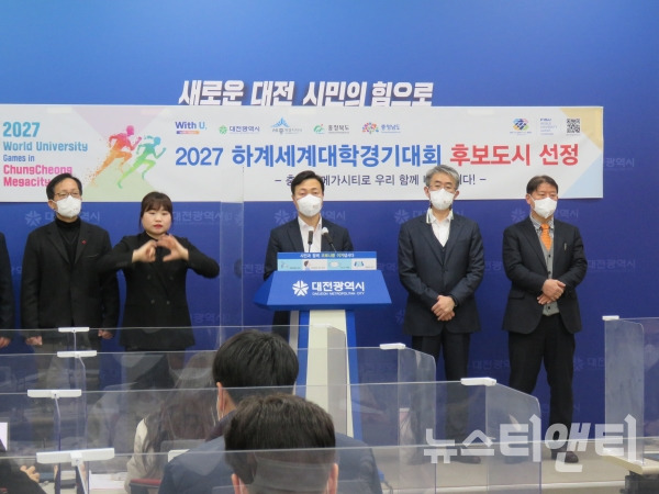 2027 하계세계대학경기대회 후보도시 선정 / 뉴스티앤티