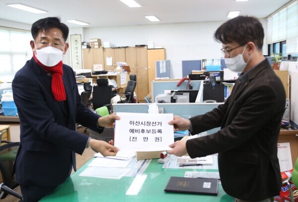 전만권 아산도시행정연구원장(전 천안시 부시장)이 10일 오전 아산시선거관리위원회에 아산시장 예비후보 등록 신청서를 제출하고 있다.