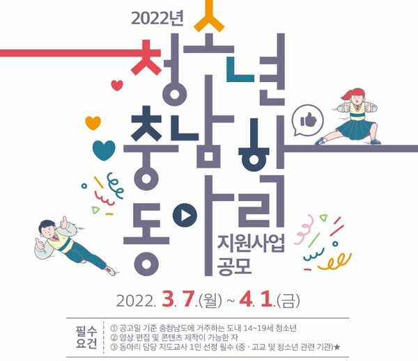 2022 청소년 충남학 동아리 지원사업 / 충남평생교육진흥원