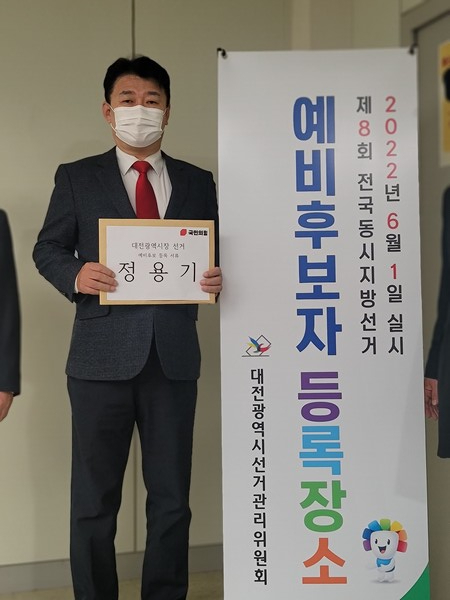 윤석열 대통령 당선인을 초기부터 도와 온 정용기 전 의원은 20대 대선에서 승리한 10일 대전시선거관리위원회를 찾아 대전시장 예비후보를 등록했다. / 정용기 전 의원 제공