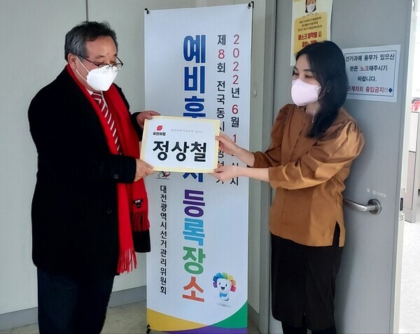 오는 6.1 지방선거 대전시장 출마를 선언한 정상철 전 충남대 총장의 대리인이 10일 대전시선거관리위원회를 찾아 대전시장 예비후보 등록 서류를 제출하고 있다. / 정상철 전 총장 제공