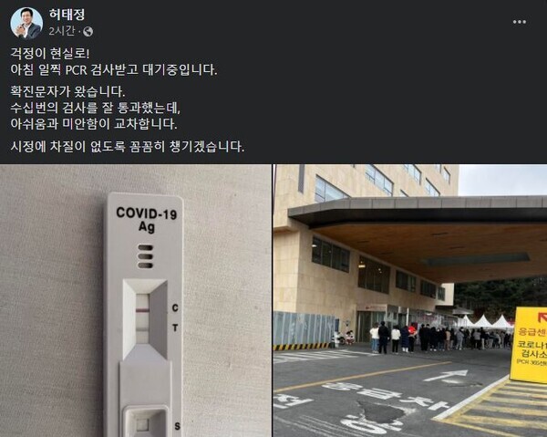 허태정 대전시장 페이스북 캡쳐