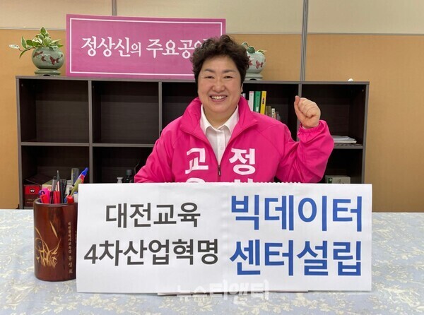 정상신 대전교육감 예비후보