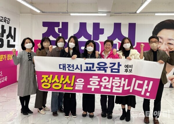 정상신 대전시교육감 예비후보 후원회가 16일 오전 출범식을 열고 기념촬영을 하고 있다.(사진 오른쪽 세 번째 정상신 예비후보)