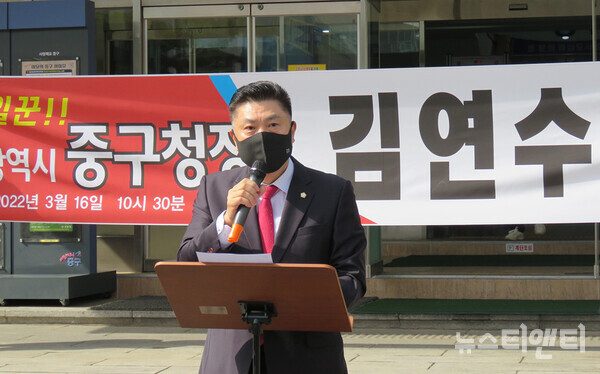 김연수 대전 중구의회 의장이 16일 중구청 앞에서 기자회견을 열고 대전 중구청장 출마 선언을 하고 있다. / 뉴스티앤티