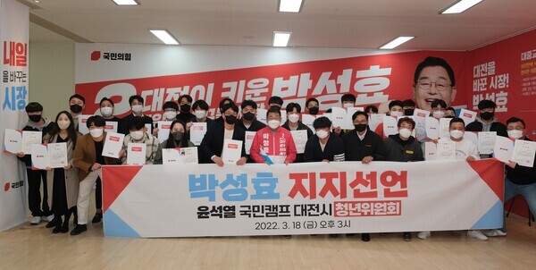 대전지역 청년 100여 명으로 구성된 전 윤석열 국민캠프 대전광역시 청년위원회는 18일 서구 용문동 박성효 예비후보 선거사무소에서 지지선언을 하고 있다. / 박성효 예비후보 제공