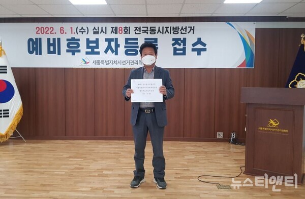 김충식 세종시의회 제 1선거구(조치원) 예비 후보