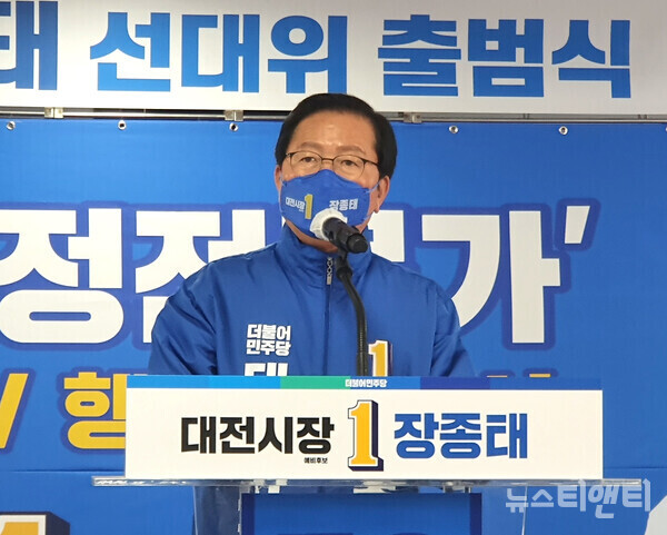 더불어민주당 장종태 대전시장 예비후보 / 뉴스티앤티