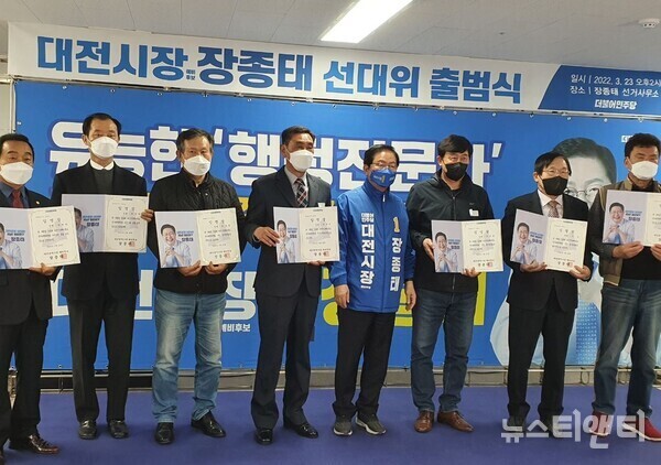 장종태 대전시장 예비후보(가운데)가 경선 선대위 위원 임명식 후 기념촬영을 하고 있다. / 뉴스티앤티