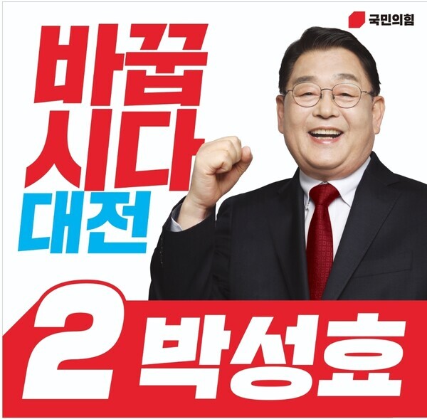 국민의힘 박성효 대전시장 예비후보 / 뉴스티앤티 DB