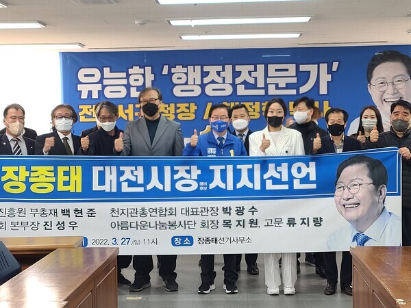 대전지역 자원봉사자·무술인 관계자들이 27일 중구 용두동에 있는 장종태 후보 선거사무소에서 장종태 더불어민주당 대전시장 후보 지지를 선언하고 있다. / 장종태 후보 제공