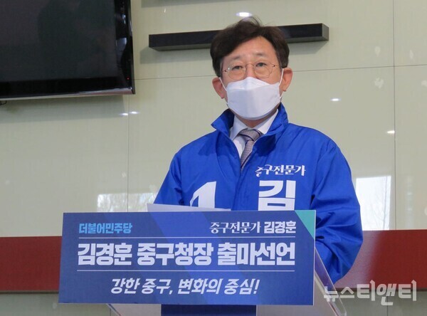 더불어민주당 김경훈 전 대전시의장이 28일 대전시의회 로비에서 기자회견을 열고 오는 6월 지방선거 중구청장 출마를 선언하고 있다. / 뉴스티앤티