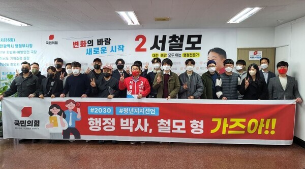 청년 200여 명이 모인 '서철모의 새출발을 응원하는 2030 청년모임'이 용문동 선거사무소를 찾아 지지선언 및 간담회를 열고 "경험과 행정력을 바탕으로 청년이 모이는 서구를 만들어 줄 것이라 기대한다"는 지지의사를 표명하고 있다. / 서철모 예비후보 제공
