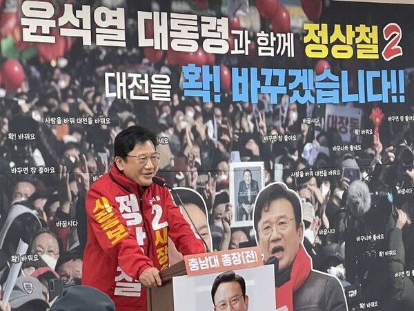 국민의힘 정상철 대전시장 예비후보는 28일 서구 둔산동 건국빌딩 3층 선거사무소에서 "윤석열 대통령과 함께 대전도 확 바꾸겠습니다.", "위기의 대전 정상철2 정상처리한다."는 캐치프레이즈 아래 선거대책본부를 발족한 가운데, 정상철 예비후보가 인사말을 하고 있다. / 정상철 예비후보 제공
