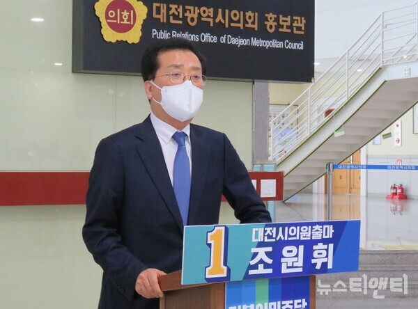 조원휘 전 대전시의회 부의장이 29일 대전시의회 로비에서 기자회견을 열고 오는 6월 지방선거에서 시의원 출마를 공식 선언하고 있다. / 뉴스티앤티