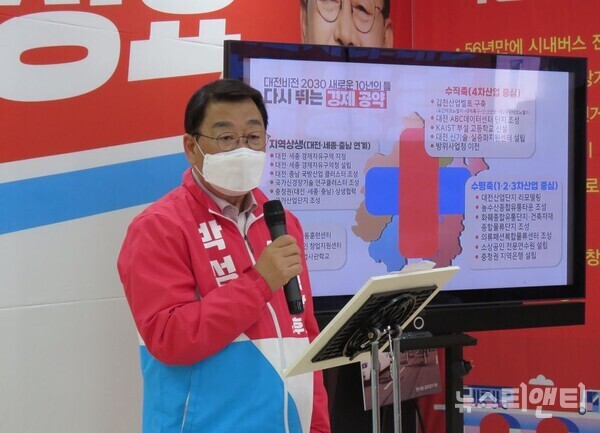 박성효 대전시장 예비후보가 29일 서구 용문동 선거사무소에서 정책발표회를 열고, 산업발전 및 지역밀착형 경제공약을 발표하고 있다. / 뉴스티앤티