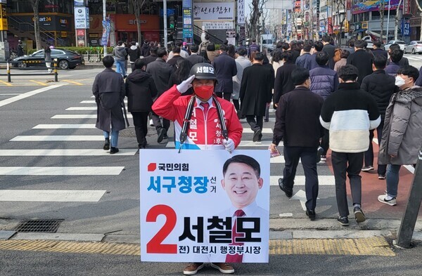 서철모 대전 서구청장 예비후보 캠프 제공